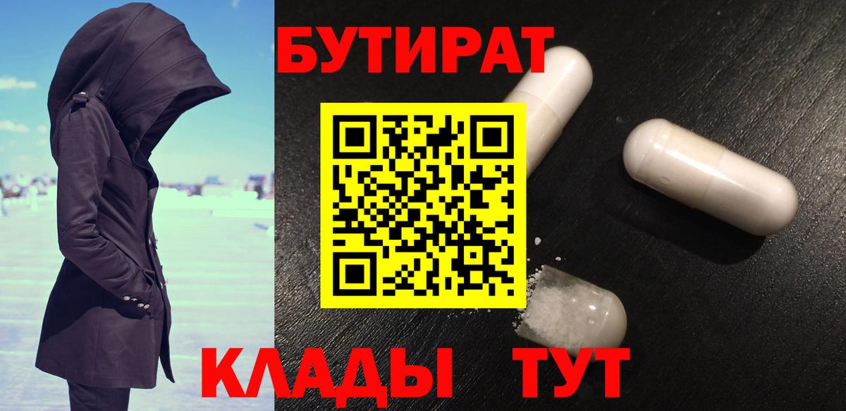 Бутират BDO 33%  Вход с VPN  Осинники 