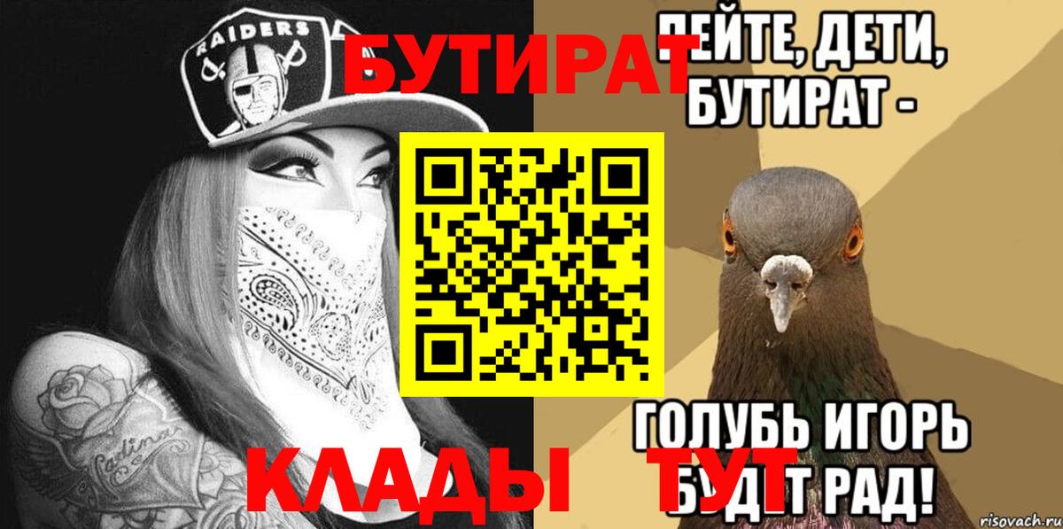 БУТИРАТ BDO 33% Осинники