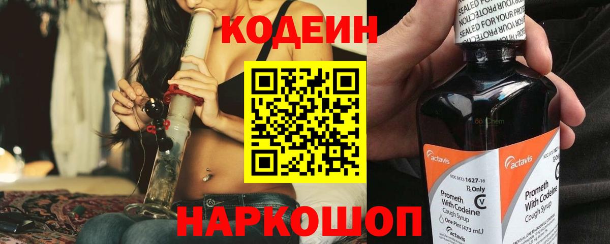 Codein Purple Drank Осинники