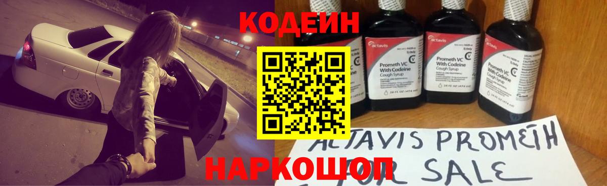 Кодеиновый сироп Lean напиток Lean (лин)  Вход с VPN  Осинники 